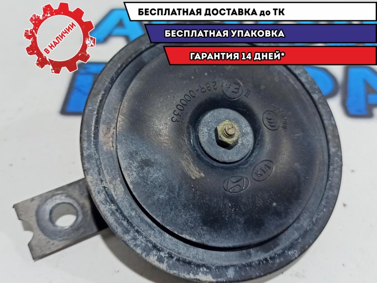 Сигнал звуковой Kia Rio 3 96610-4Y000.